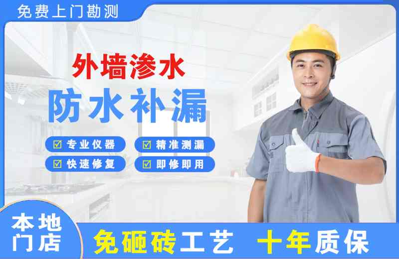 光村外墙渗水维修