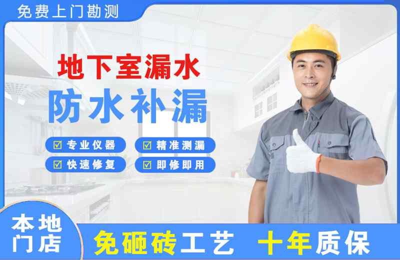 光村地下室漏水维修