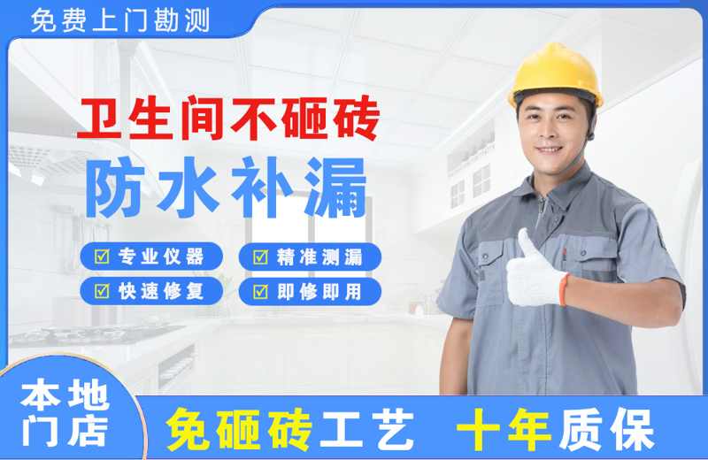 光村卫生间不砸砖修补漏水